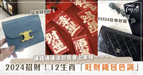 綠色包包招財嗎|【2024龍年招財錢包】4種旺財顏色、21個必買皮夾品。